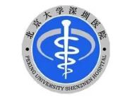 北京大学深圳医院